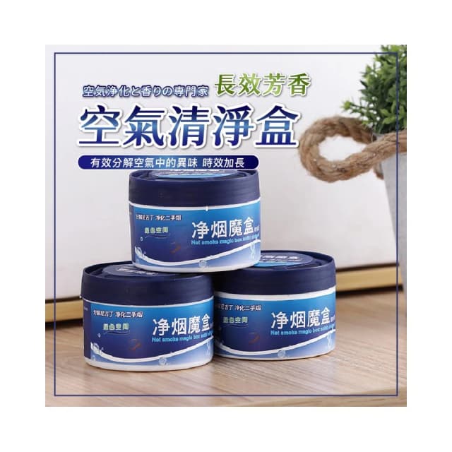 【YOKI】空氣淨化盒 芳香罐 淨煙魔盒 香分罐 除煙味神器 淨化空氣 去除煙味 去菸味 去煙味神器 除煙味 除菸味 除味神器