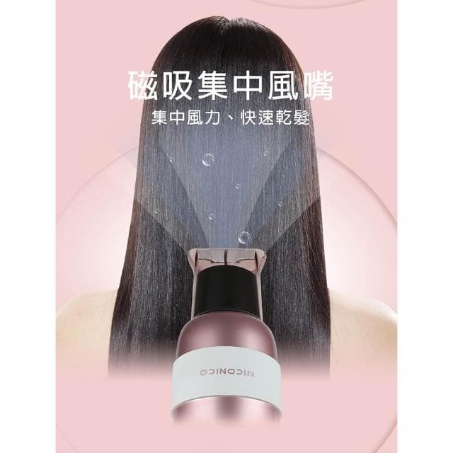 【NICONICO】美型負離子吹風機 NI-L2029