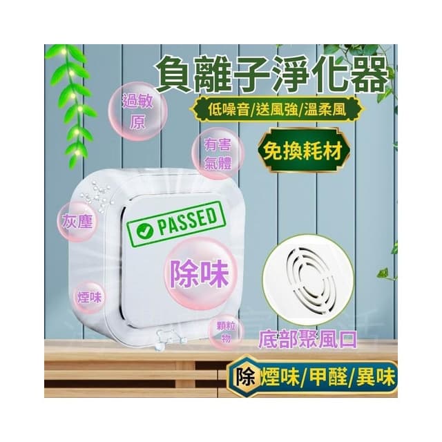 {台北出貨} 負離子淨化器 空氣清淨機 臭氧機 空氣清靜機 車用  除煙味 空氣濾清器