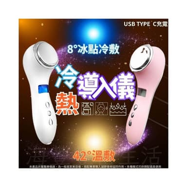{台北出貨} 冷熱導入儀 美容儀  冷熱美容儀 導入儀 光子潔面儀 雙波 卸妝儀 臉部按摩器 美膚儀 仙女機 母親節禮物