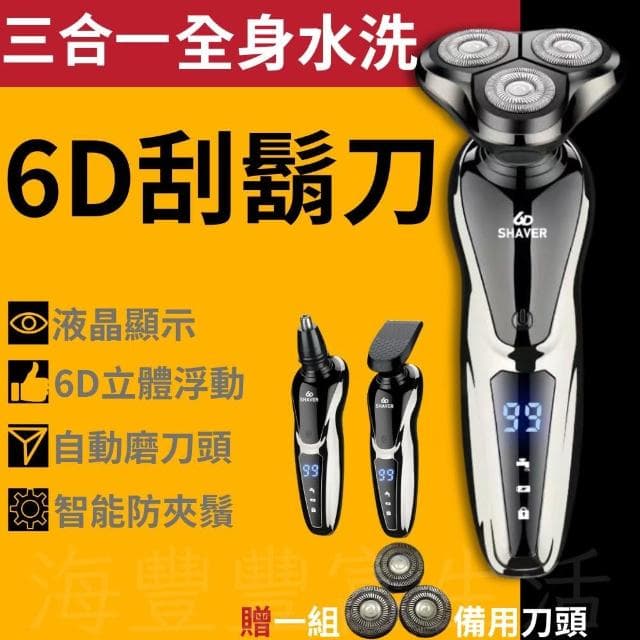 {台北出貨贈一組刀片} 電動刮鬍刀 刮鬍刀 全機可水洗 浮動三刀頭 電動鼻毛刀 鬢角刀 鼻毛修剪器 修鬢角 德國工藝