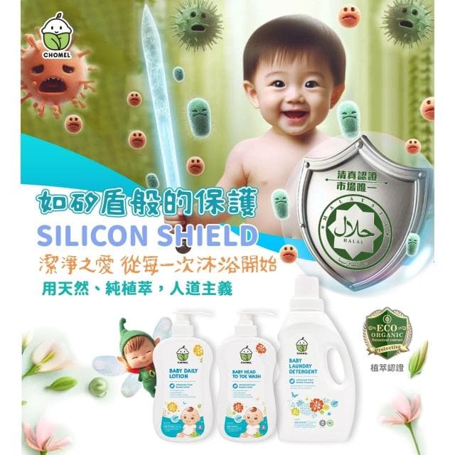 Chomel 啾美兒 嬰兒洗澡超值組 全植萃 洗髮沐浴兩用 嬰兒乳液 敏感肌適用