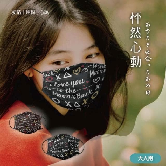 Qmi 心跳連線口罩10入｜醫療口罩 情侶可愛設計款 口罩 送禮小物