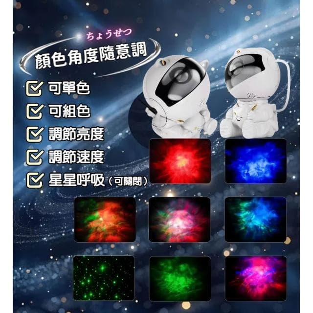 宇航員投影燈 氣氛燈 氛圍燈 星光投影燈 房間氣氛燈 星空燈 床頭燈 投射燈 星光燈 房間佈置 滿天星 交換禮物 生日禮物