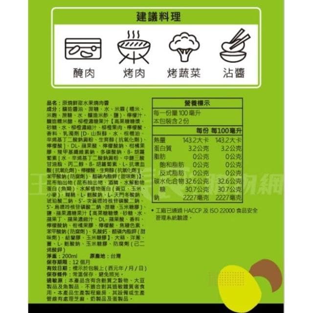 現貨 原燒鮮甜水果燒肉醬 濃味噌燒肉醬 200ml 中秋烤肉 烤肉醬 燒肉醬 水果燒肉醬
