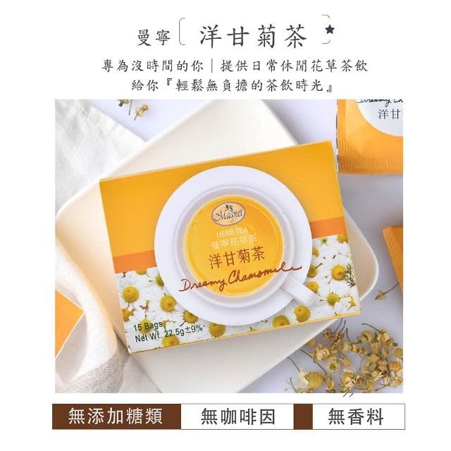 【曼寧】曼寧花草茶 西洋茶 15入 洋甘菊茶/玫瑰花茶/薰衣草茶/康福茶/藍莓果茶/玫瑰蜜桃果茶