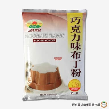 【旺來興烘焙餐飲購物網】惠昇巧克力布丁粉1kg / 包