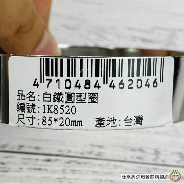 【旺來興烘焙餐飲購物網】巧手師 中秋圈 共6款 圓形圈 餅乾圈 圓形模 烘焙模具 直徑8.5cm/8cm/7cm/6.5cm/6cm/5.5cm