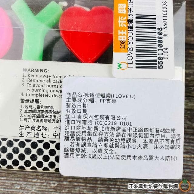 【旺來興烘焙餐飲購物網】I LOVE YOU 蠟燭 5字 生日蠟燭 告白蠟燭 求婚蠟燭 造型蠟燭 情人節