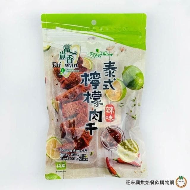 【旺來興烘焙餐飲購物網】富貴香   泰式檸檬肉乾辣味/蜜汁素肉乾/香烤肉乾(牛肉風味)/麻辣滷干/沙茶燒肉干   純素 肉乾 滷乾