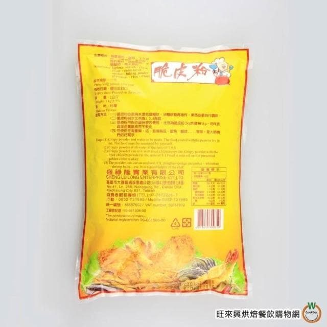【旺來興烘焙餐飲購物網】盛祿隆 脆皮粉 1kg/包 脆皮炸雞粉 酥炸粉 海鮮炸粉