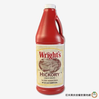 【旺來興烘焙餐飲購物網】WRIGHTs 山核桃木燻烤香料 0.95L (1060g) / 瓶 燻油