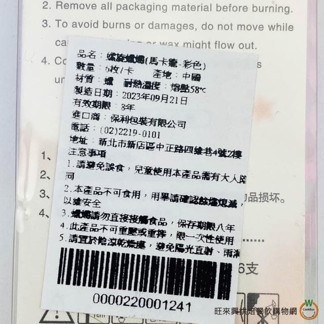 【旺來興烘焙餐飲購物網】馬卡龍色螺旋蠟燭 (附燭台) 6入 生日蠟燭
