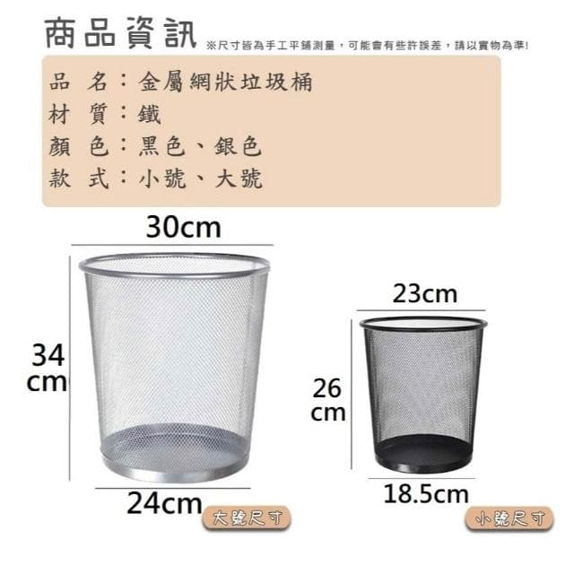 金屬網狀垃圾桶 時尚垃圾桶 紙類回收 辦公室垃圾筒 工業風垃圾桶 開放式 鐵藝垃圾桶 聖誕節禮物