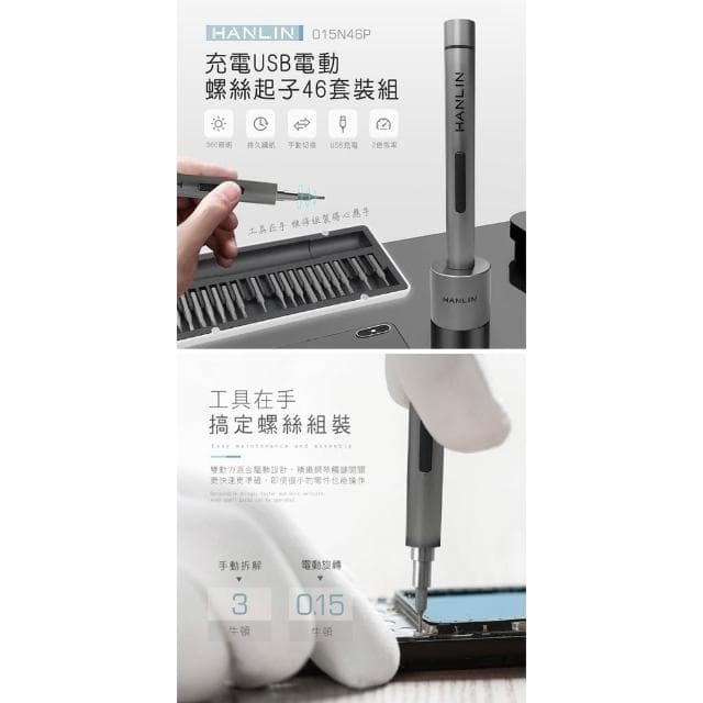 充電USB電動螺絲起子46套裝組 電動起子 電動起子頭 電動螺絲刀 電動螺絲起子機 電動工具組