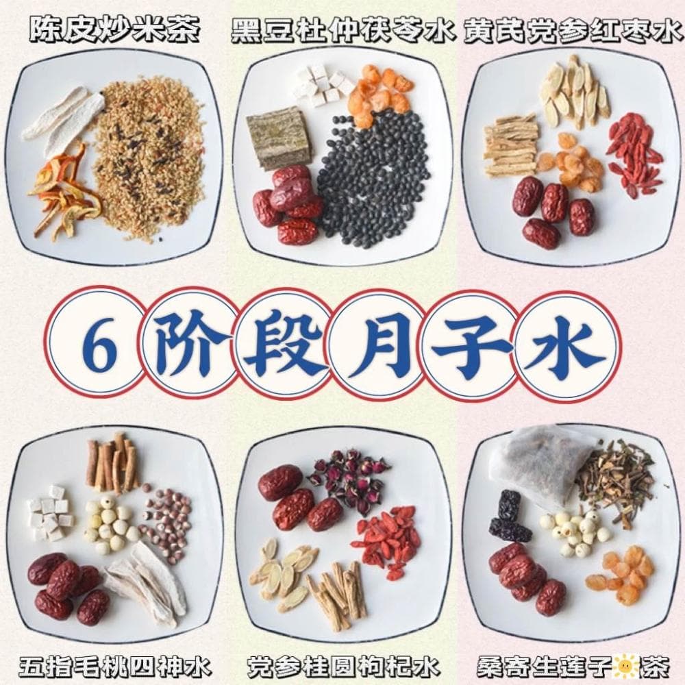 月子茶 42天月子水月子茶原材料包套餐產婦茶全套