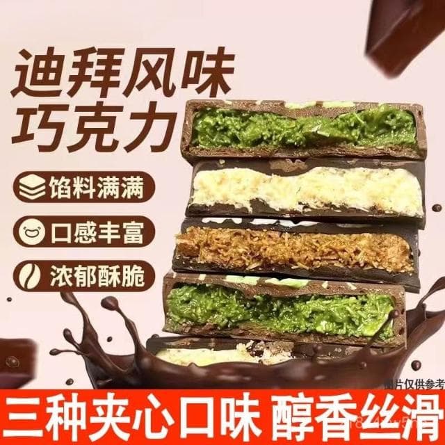 小食糖 迪拜巧克力開心果夾心果醬酥脆韆絲椰子可可味排塊零食網紅