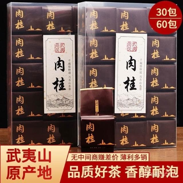 小食糖優選 武夷肉桂茶葉武夷山大紅袍正宗品質濃香型岩茶烏龍茶禮盒裝2024新茶