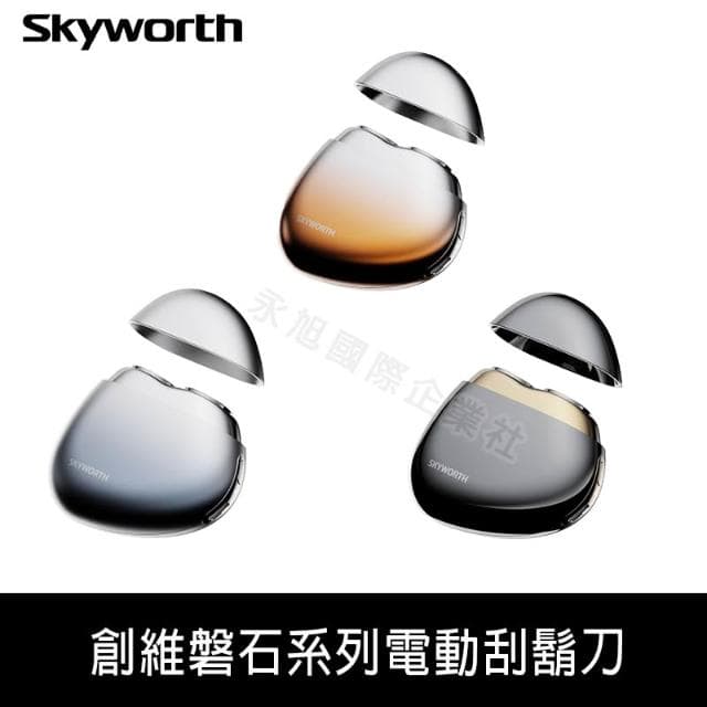 【SKYWORTH 創維】SKYWORTH 創維 電動刮鬍刀 磐石電動刮鬍刀 迷你刮鬍刀 限定禮盒 電鬍刀 剃鬚刀 刮鬍機