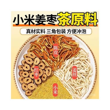 小食糖 小米薑棗茶薑絲紅棗陳皮炒小米茶薑絲茶獨立包裝