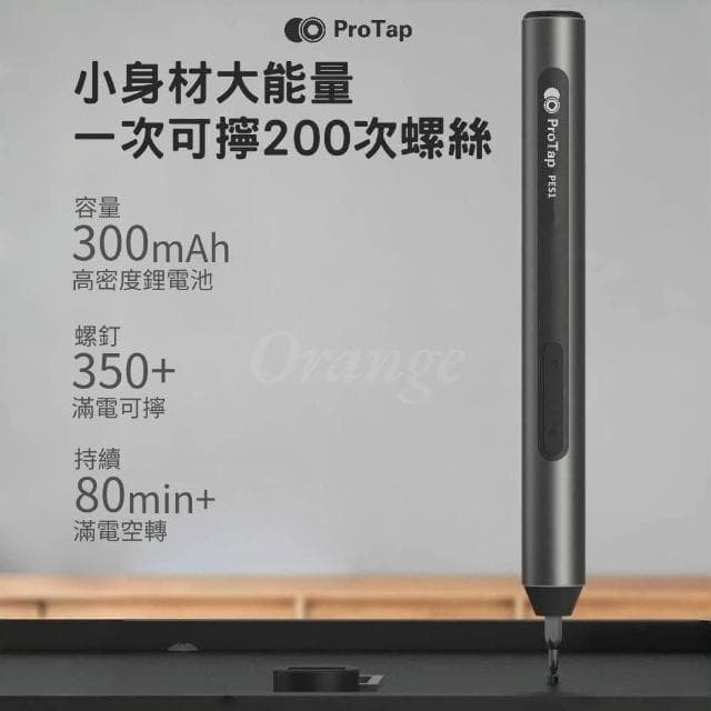 ProTap 電動精修螺絲刀 精修螺絲刀套裝 十字 電動起子 螺絲起子 工具套裝 杜克電動螺絲 小米電動螺絲 小米有品