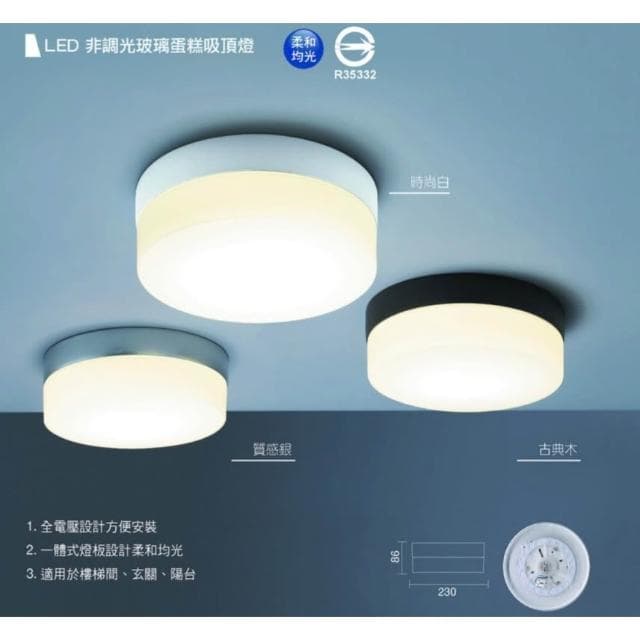 【DanceLight 舞光】舞光授權 北歐風LED 16W 玻璃蛋糕吸頂燈 一體式 [可替換燈泡]玄關燈 陽台燈 E27 吸頂