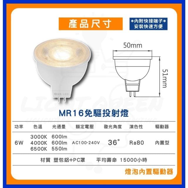 【DanceLight 舞光】 舞光 LED MR16 6W 杯燈 黃光 免安杯燈 免驅動 投射燈泡 全電壓
