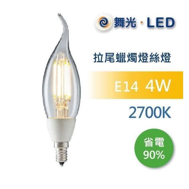 【DanceLight 舞光】舞光 LED 4W 拉絲燈泡 E14 仿鎢絲 2700K 尖清