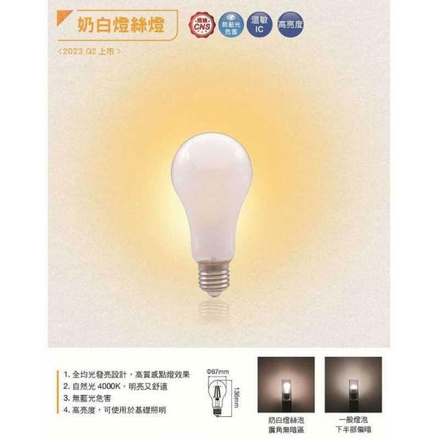 【DanceLight 舞光】12W 奶白燈絲燈 ins風 無藍光 奶茶燈 奶茶色 暖色 柔光 暖光 不刺眼 網拍 網美 E27