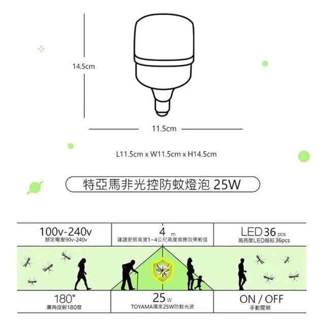 TOYAMA 特亞馬 LED 非光控 防蚊燈泡 50W 25W 13W 琥珀色(黃綠光) E27 驅蚊燈泡 驅蚊