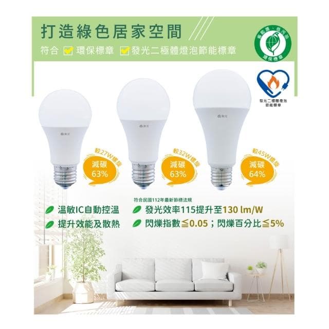 【DanceLight 舞光】舞光 節能標章 節能燈泡 環標 節標 省電燈泡