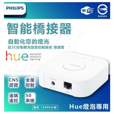 【Philips 飛利浦】 飛利浦 PHILIPS Hue無線智慧照明-橋接器 2.0 版