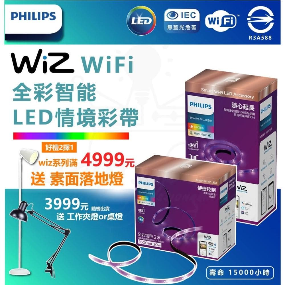 【Philips 飛利浦】PHILIPS💡飛利浦 WIZ 智能照明 全彩LED燈帶 2m (PW001)