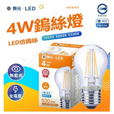 【DanceLight 舞光】舞光 快速出貨 4W LED 仿復古燈泡💡 仿鎢絲燈 E27 全電壓 黃光