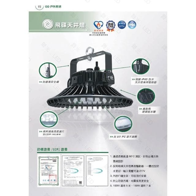 【DanceLight 舞光】舞光 雙節標飛碟天井燈 100W 150W 白光 國家CNS認證 節能標章 IP66節標