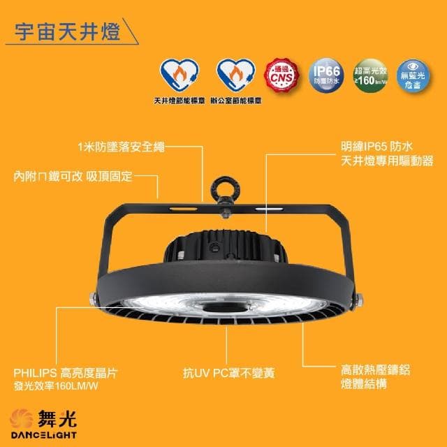 【DanceLight 舞光】 LED 100W/150W200W宇宙天井燈 天井燈 高空用燈 工廠燈 (白光) HBUN100D
