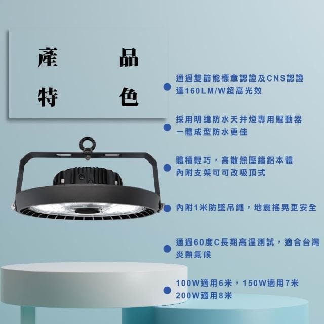 【DanceLight 舞光】 LED 100W/150W200W宇宙天井燈 天井燈 高空用燈 工廠燈 (白光) HBUN100D