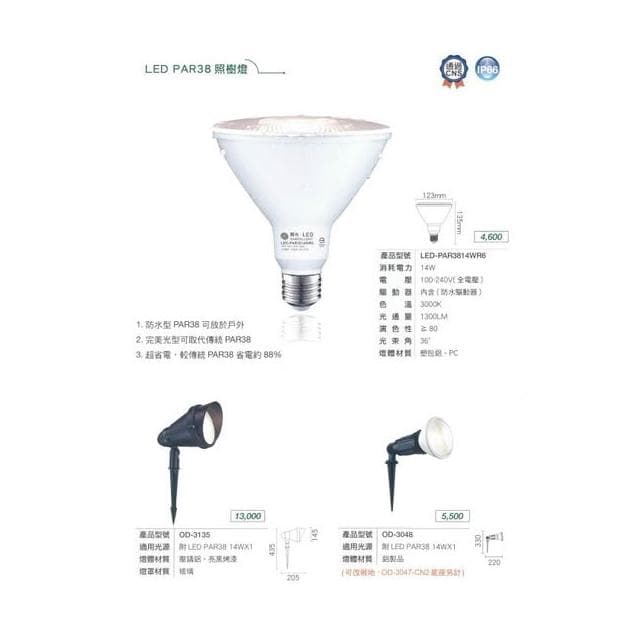 【DanceLight 舞光】OD-3135 / 3048(附LED PAR 14W防水燈泡) 聚光型 戶外照樹燈 投射燈 可改吸地