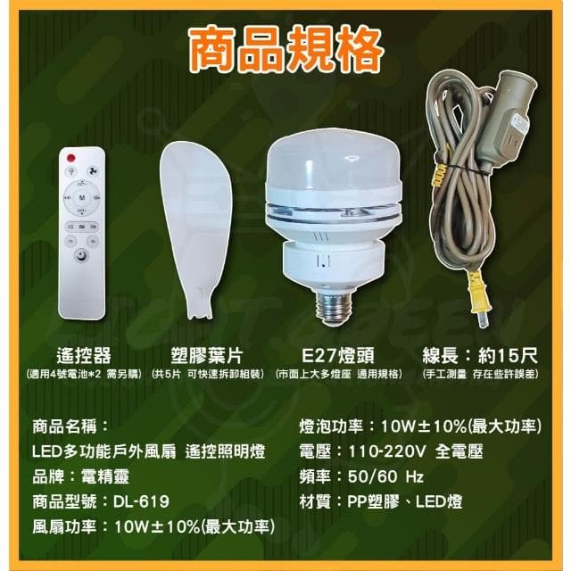 【spirit 電精靈】多功能 LED風扇燈 露營燈 風扇燈 可遙控 調光調色 風扇燈泡 E27 調光燈泡 戶外露營燈 風扇燈 工作燈