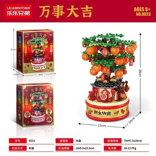  春節擺件 大吉大利積木 燈光積木 盆栽積木 招財貓積木 兒童益智力拼裝玩具大吉大利橘子樹新年禮物
