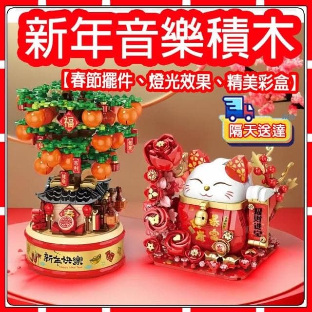  春節擺件 大吉大利積木 燈光積木 盆栽積木 招財貓積木 兒童益智力拼裝玩具大吉大利橘子樹新年禮物
