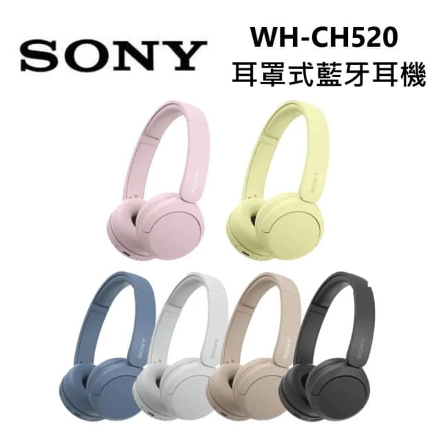 【SONY 索尼】SONY 索尼 WH-CH520 無線藍芽耳罩式耳機