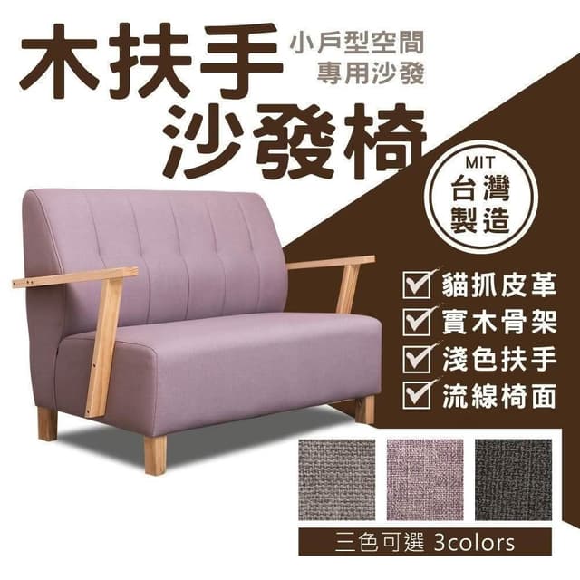 【UHO】台灣製沙發 貓抓皮/扶手 單人沙發 雙人沙發 三人沙發 小資族/套房出租 耐磨 多色WUSF-750 岡山 彰化在地工廠