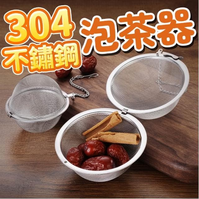 【收納女王】不鏽鋼球狀泡茶器(泡茶器 茶具 濾茶器)