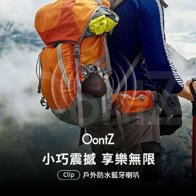 OontZ Clip 戶外防水藍牙喇叭 無線 IP67 防水 12W 音響 喇叭 藍芽 藍牙喇叭 音箱  ONZ002