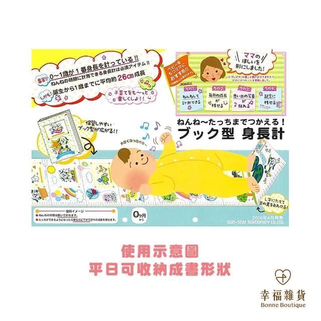 【Disney 迪士尼】迪士尼Disney 米奇 書型身高計／日本直送 成長紀錄本 嬰幼兒身高尺 彌月禮物 0-1歲適用 附貼紙【B&B幸福雜貨