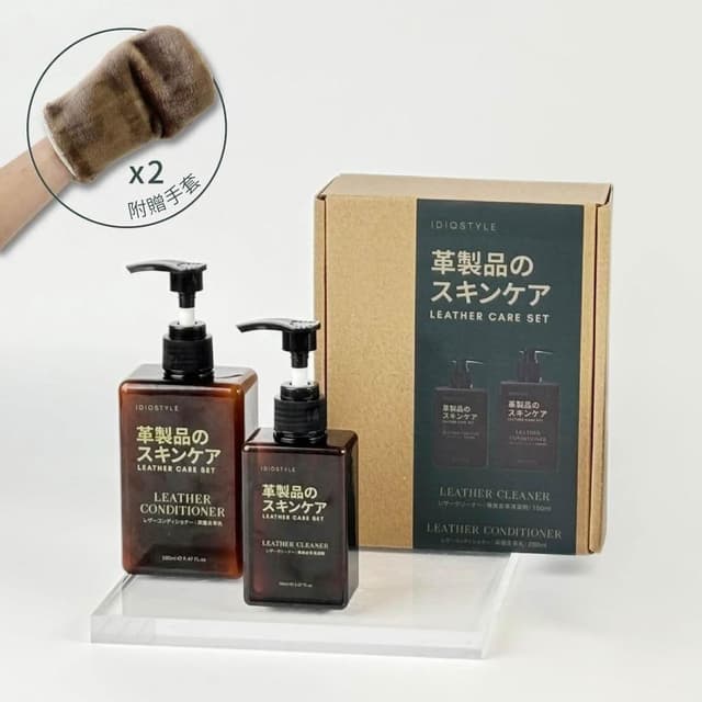 【IDIO】專業皮革保養組(皮革清潔/修護/防霉/皮革沙發/去除污漬/預防褪色)