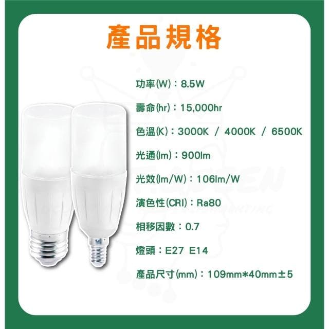 【亮博士】亮博士 Mini LED燈泡 8.5w 14w 冰棒燈泡 雪糕燈 E27燈頭 E14燈頭 大型燈泡