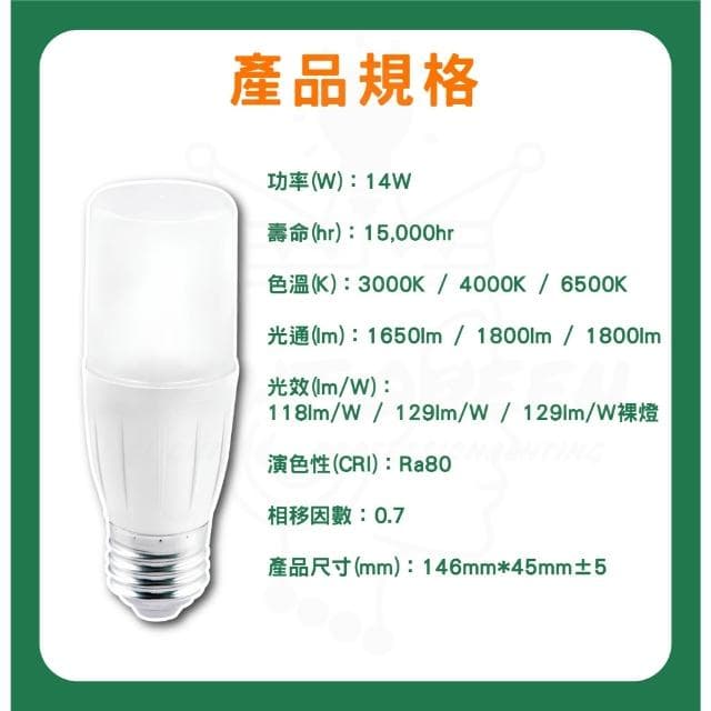 【亮博士】亮博士 Mini LED燈泡 8.5w 14w 冰棒燈泡 雪糕燈 E27燈頭 E14燈頭 大型燈泡