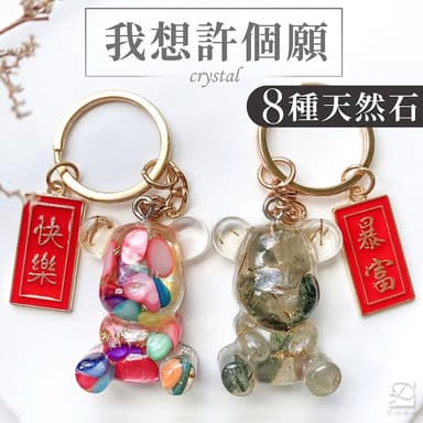 【Dawn Fashion 彤恩時尚】水晶熊 鑰匙圈 XS號//原礦碎石 白水晶 黃水晶 黑曜石 彩碧璽/生日禮物/父親節禮物